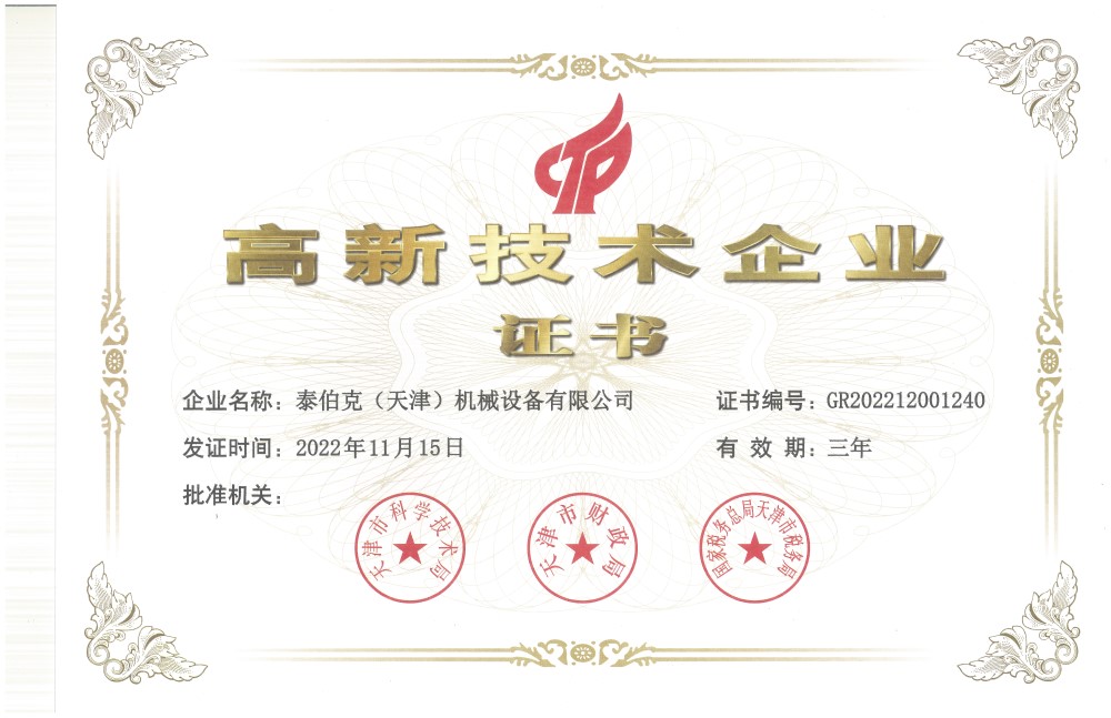 2022年高新技術(shù)企業(yè)證書.jpg